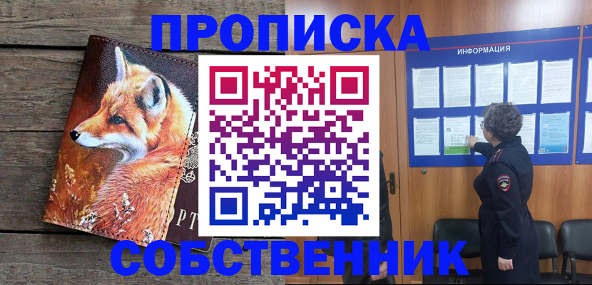 прописка для работы в Краснодаре