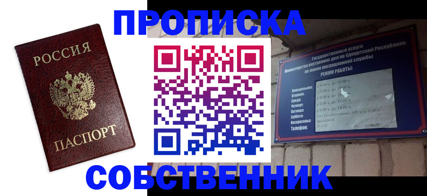 прописка 2025 в Краснодаре
