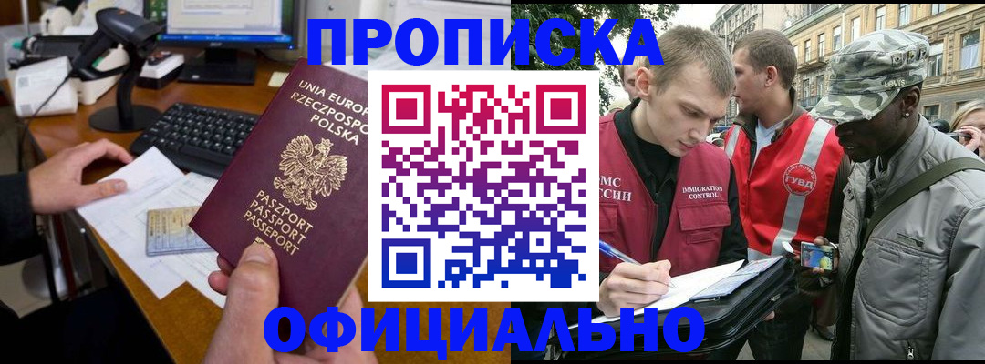 временная регистрация надежно в Краснодаре